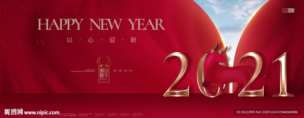 元旦节新年海报