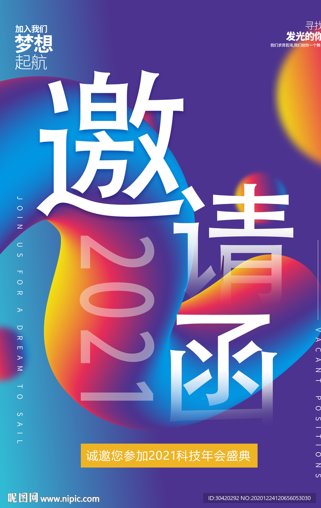 邀请函