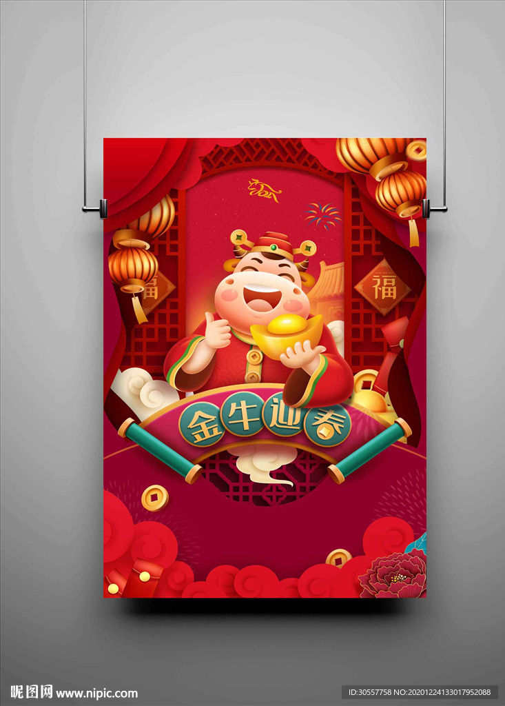牛财神金牛迎春过年年画海报