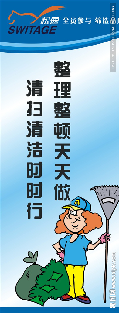 扫地标语