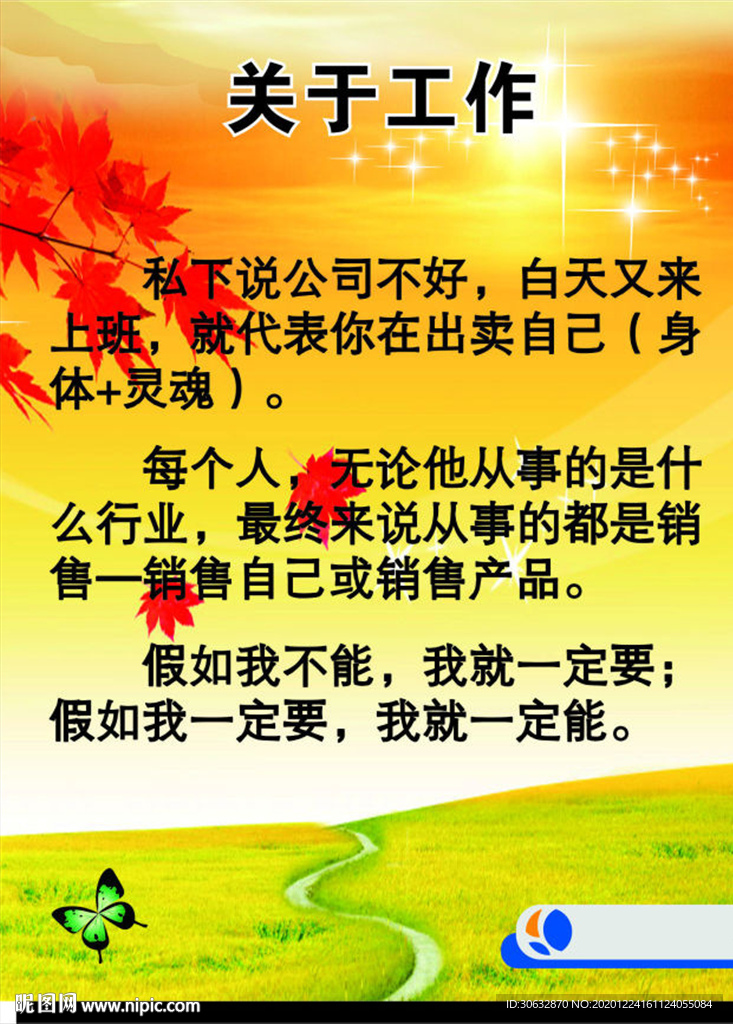 关于工作