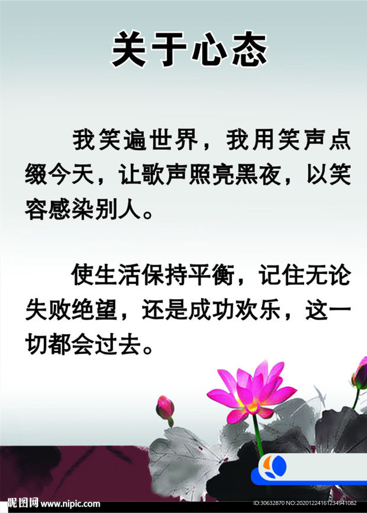 关于心态