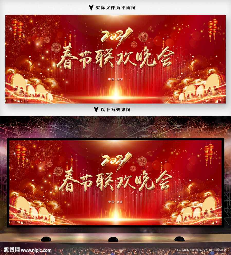 新年晚会