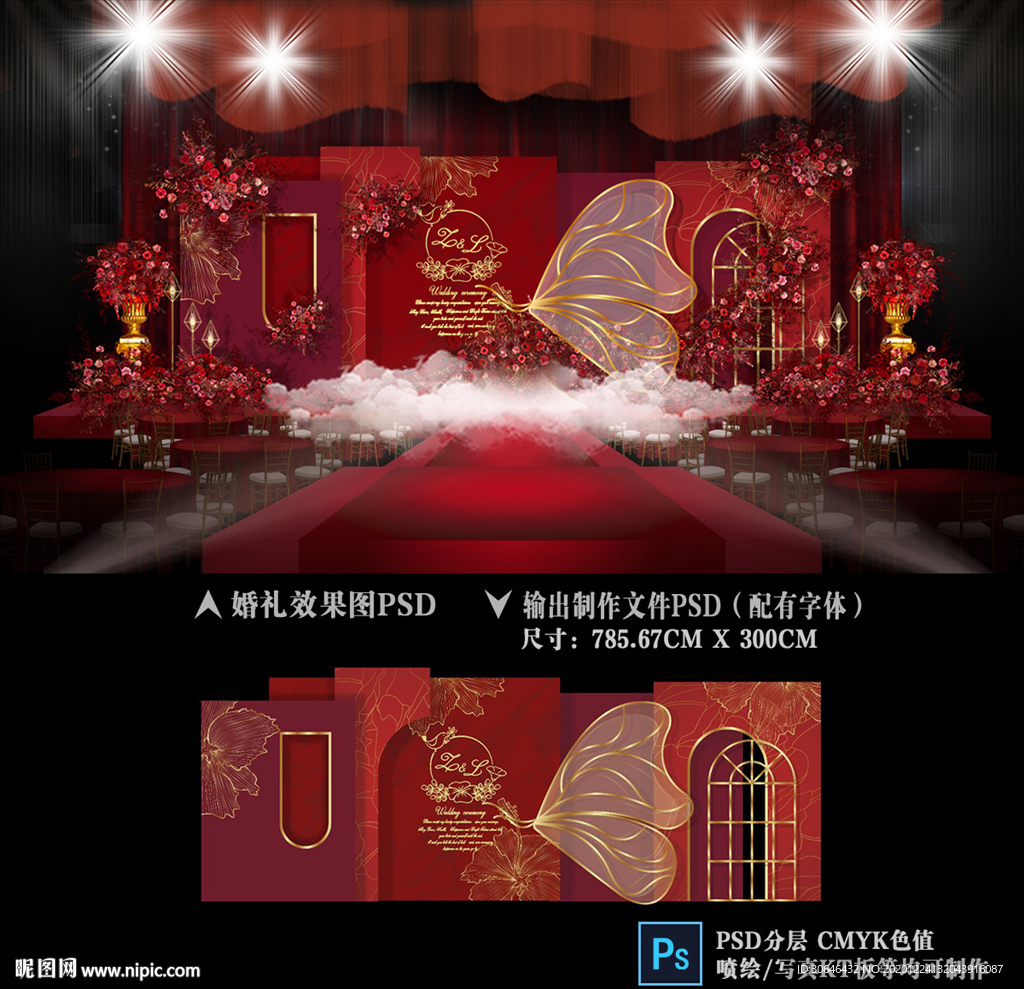 红色婚礼