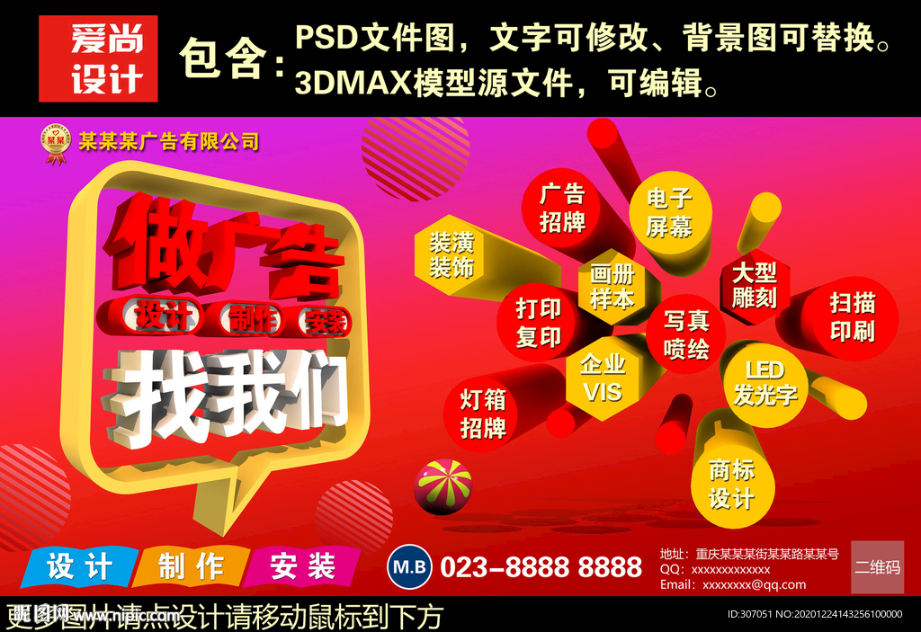 广告公司海报设计