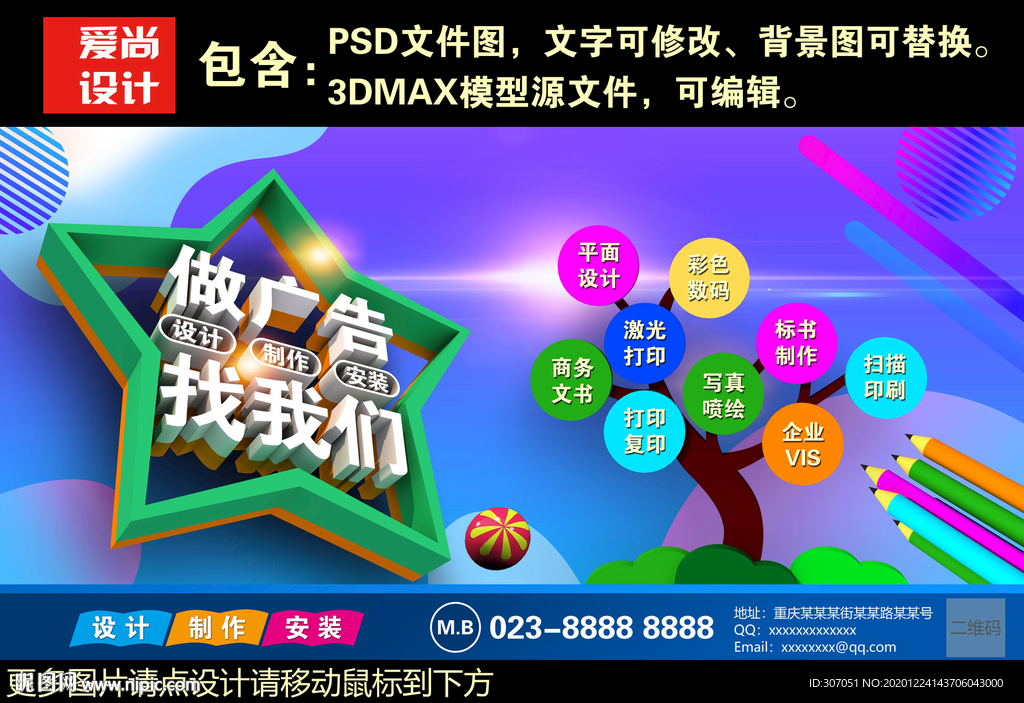 广告公司海报设计