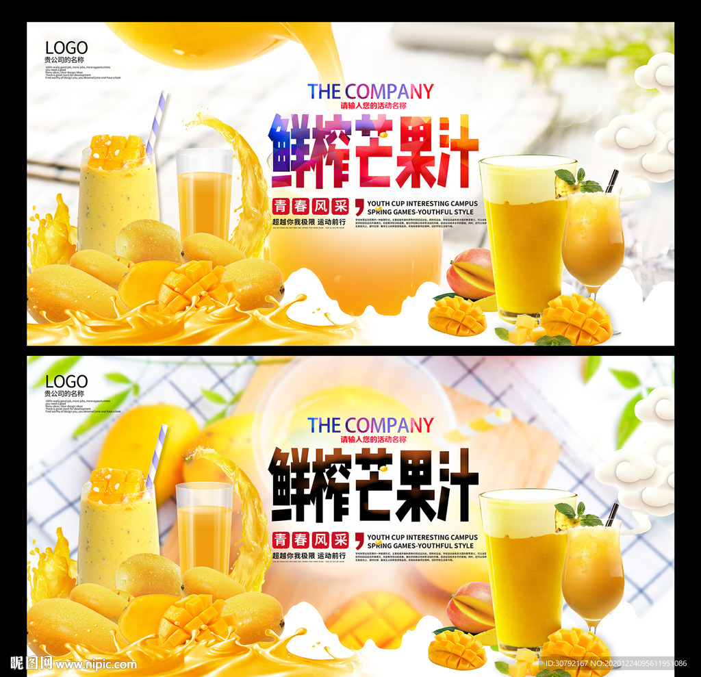 芒果汁