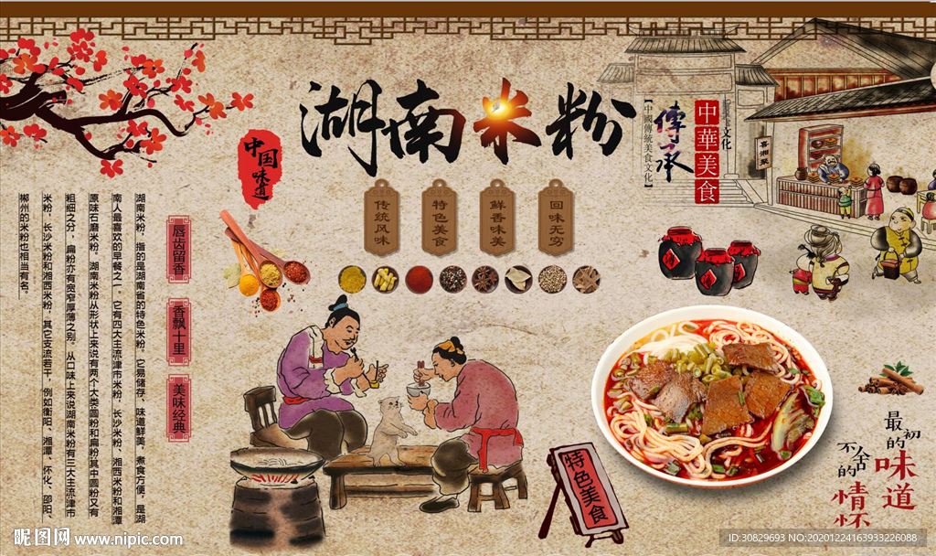 湖南米粉