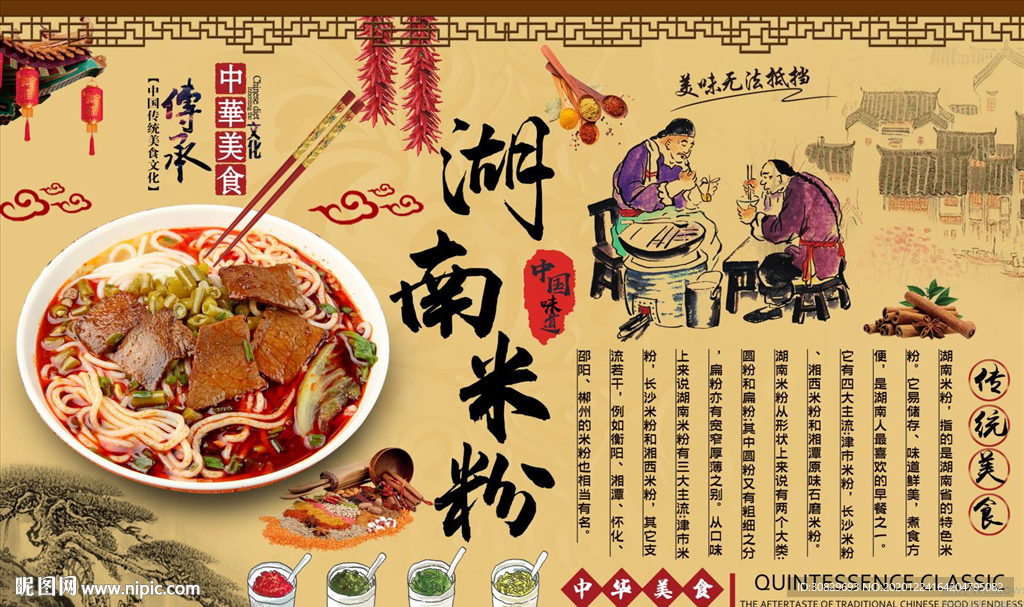 湖南米粉