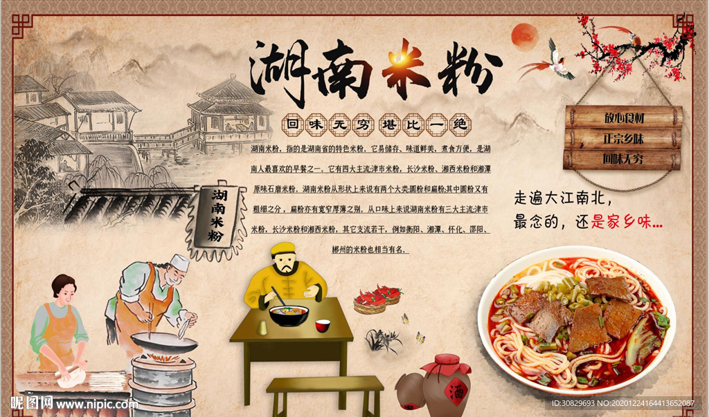 湖南米粉