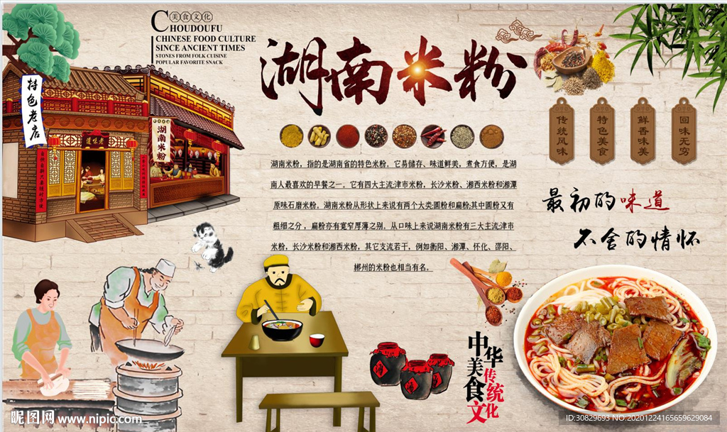 湖南米粉