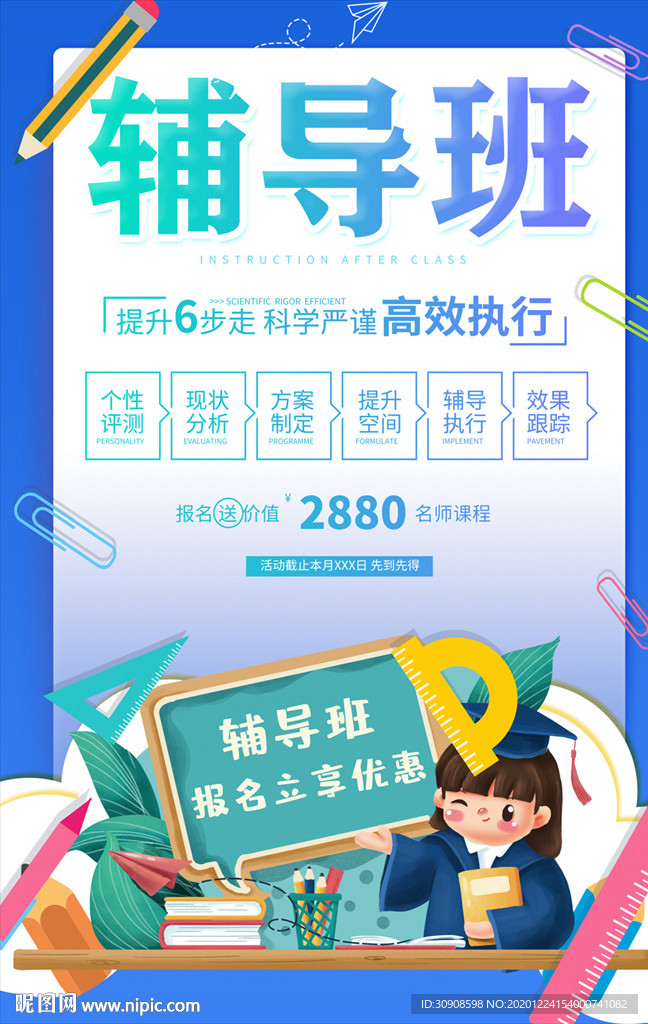 辅导班