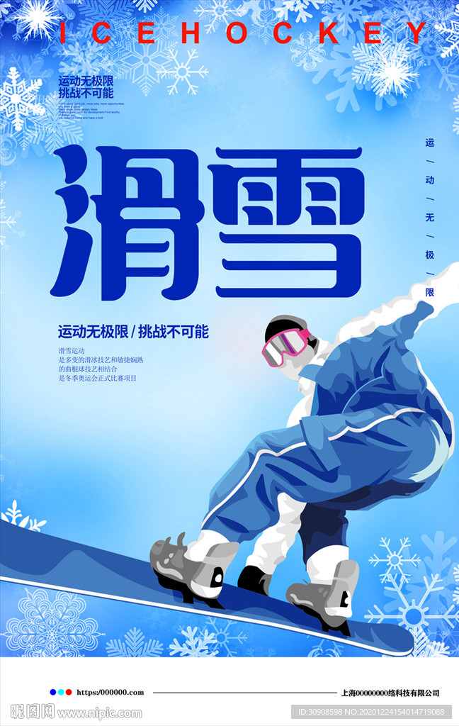 滑雪
