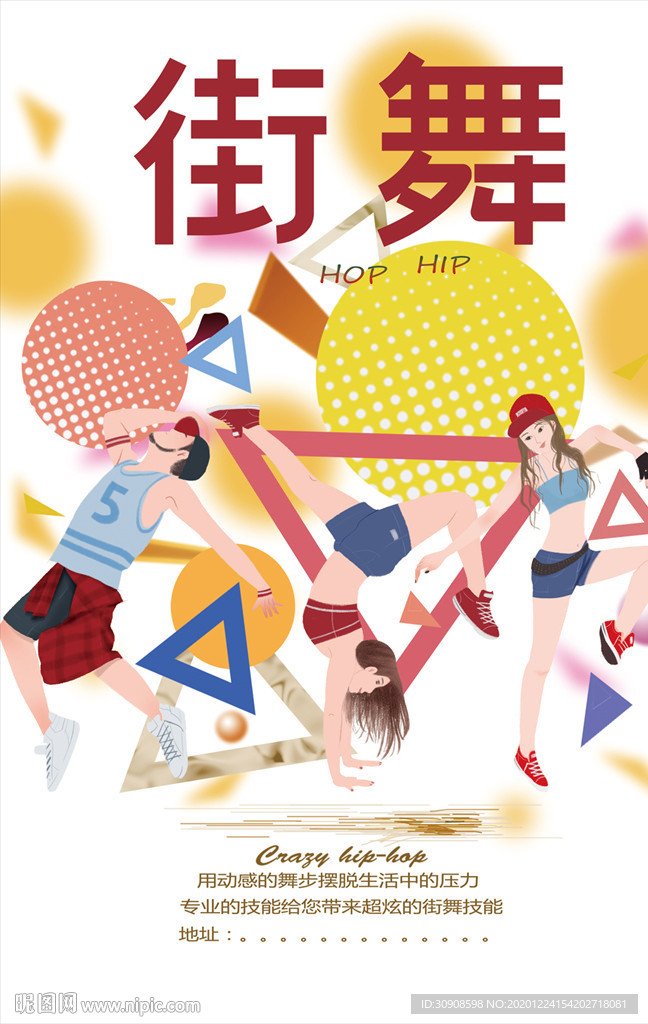 街舞