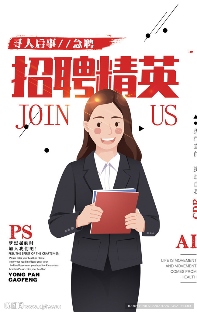 招聘