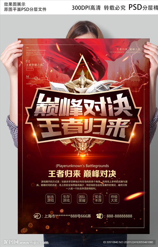巅峰对决 高手对决图片