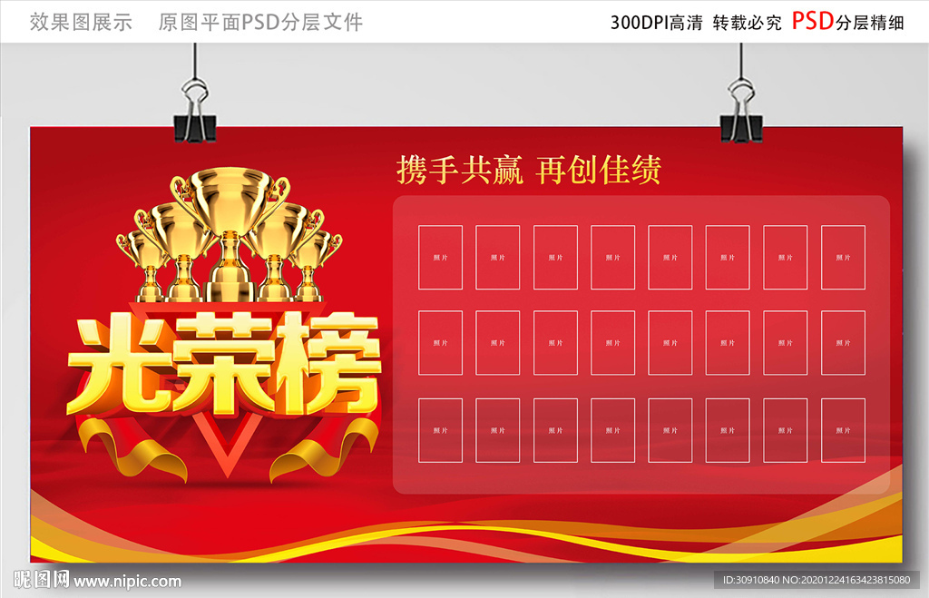 光荣榜图片