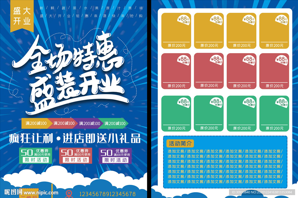 全场特惠全民疯抢促销单页