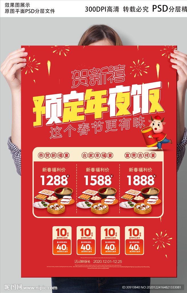 年夜饭预定图片