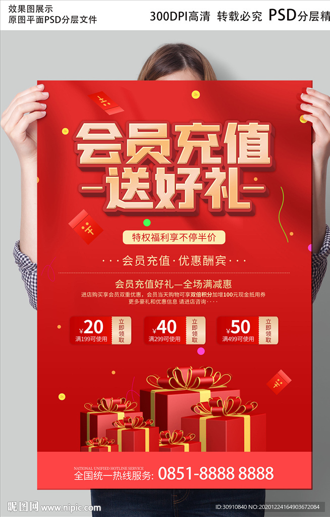 会员充值图片