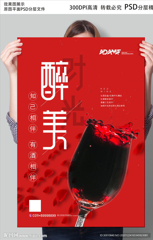 葡萄酒 红酒创意广告图片