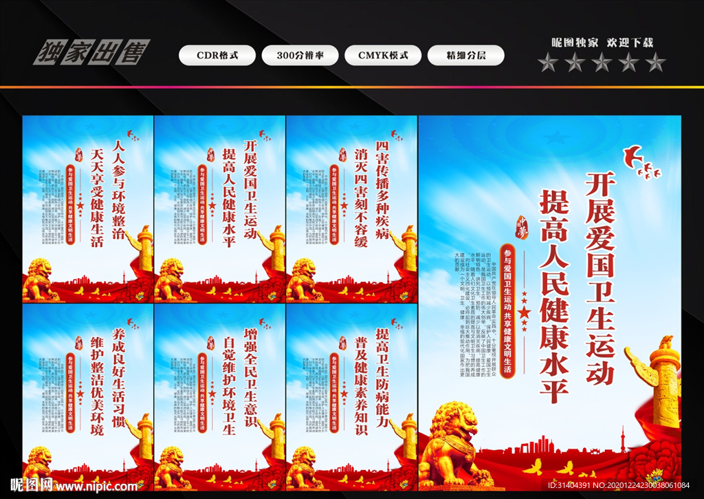 爱国卫生运动