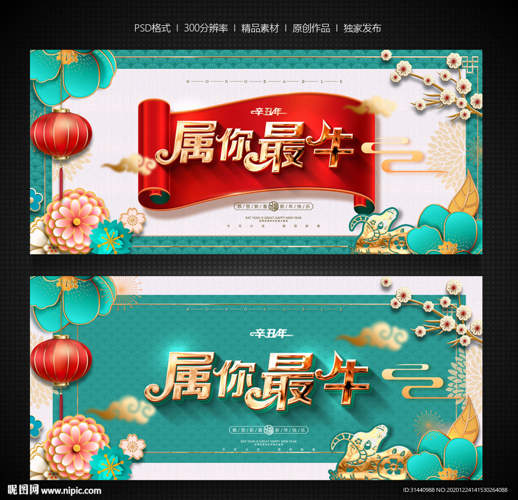 牛年牛年海报牛年