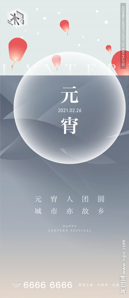 元宵节