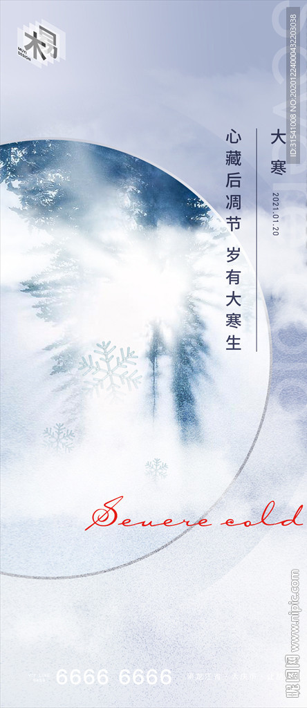 大寒
