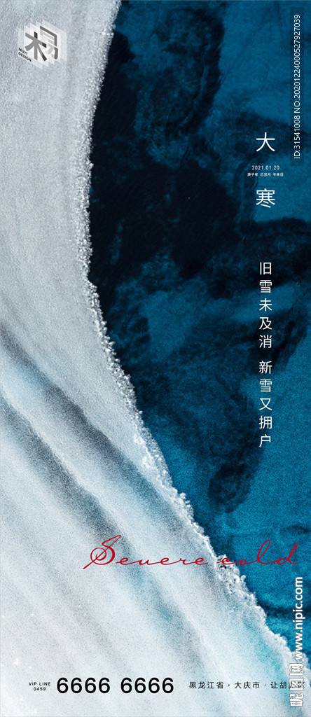 大寒