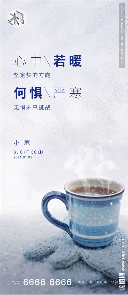 小寒