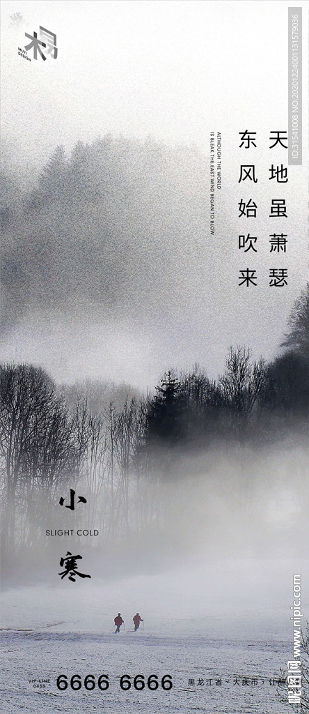 小寒