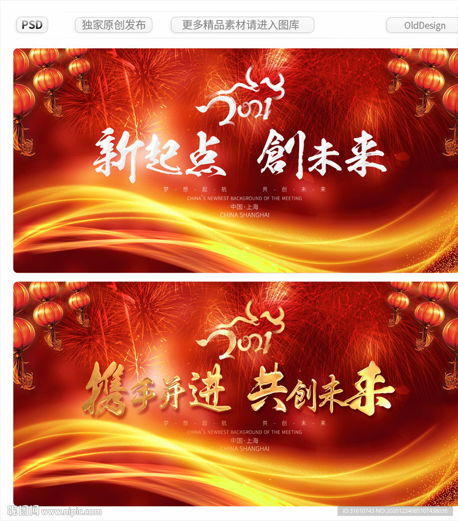 2021企业公司年会晚会背景