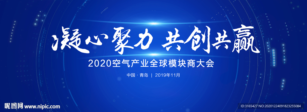 海尔空气产业全球模块商大会