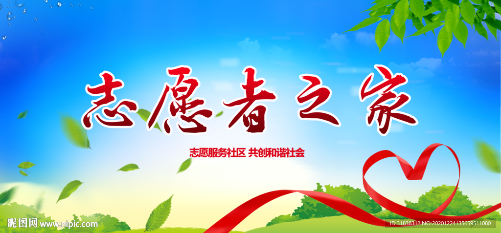 志愿者