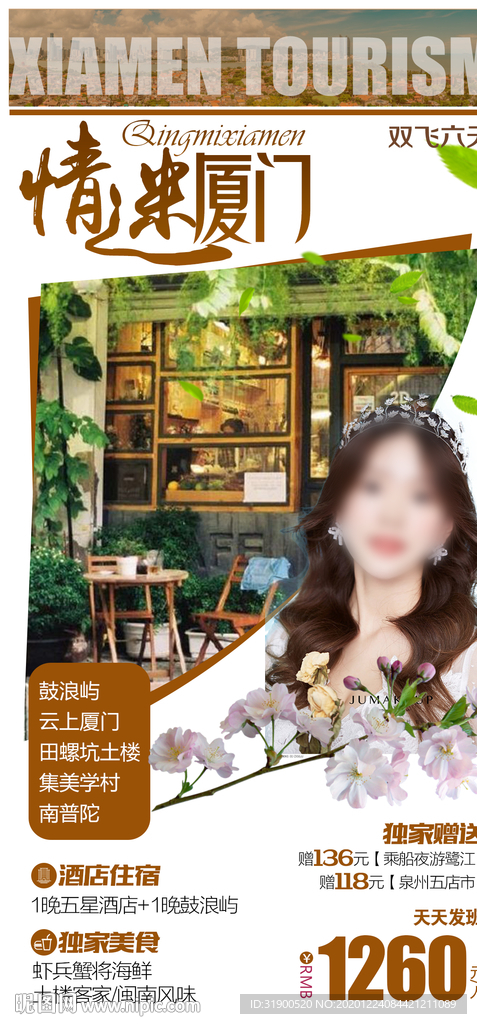 情迷厦门