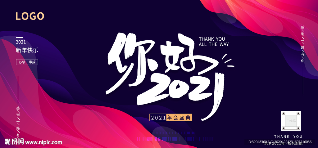 你好2021商务科技海报展板