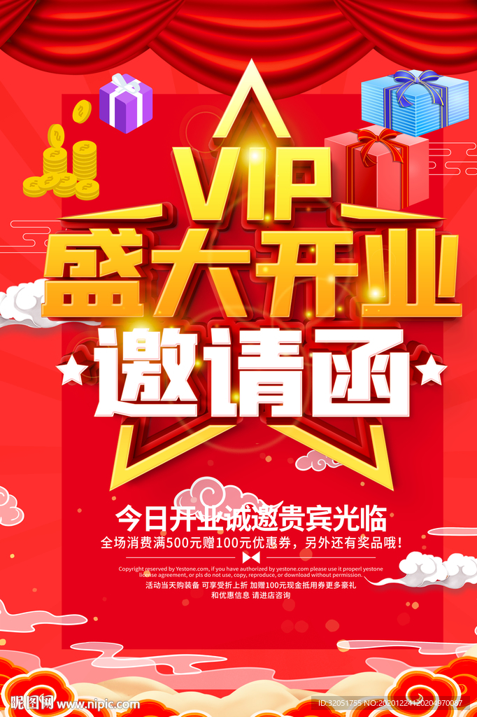 开业海报开业盛典海报