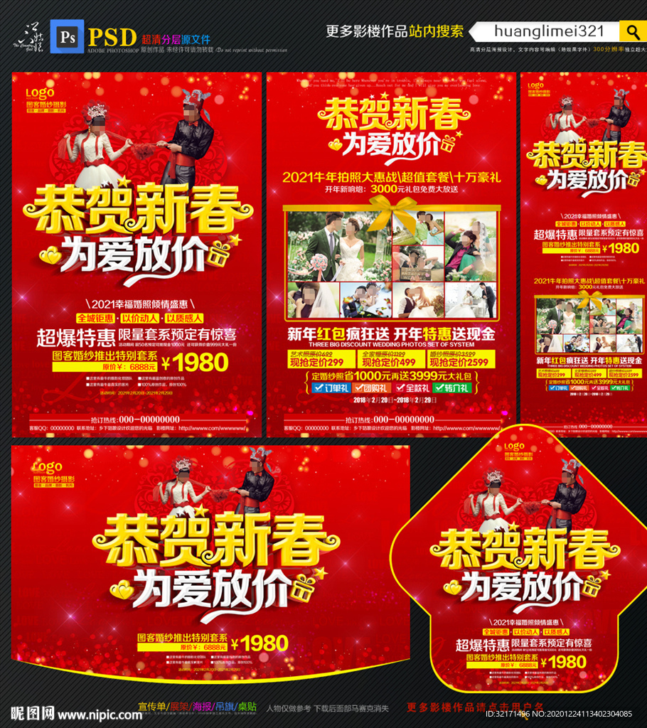 春节影楼宣传单DM