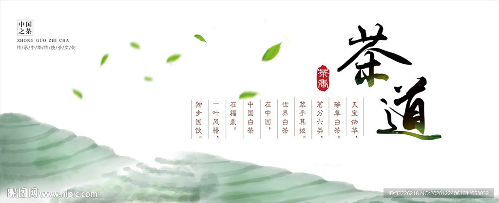 茶道展板