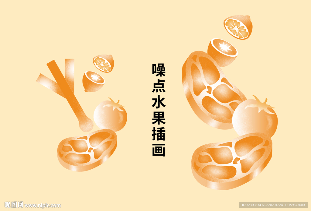 原创噪点食物插画