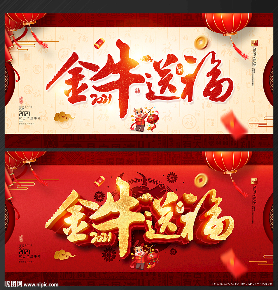 2021牛年2021牛年海报