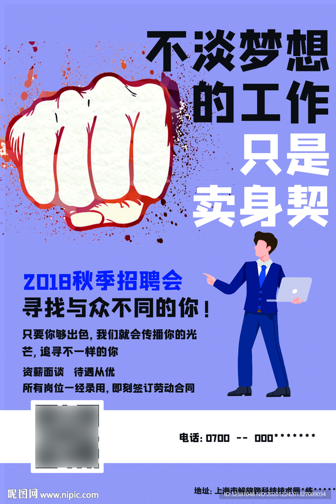 企业招聘会 招聘会海报