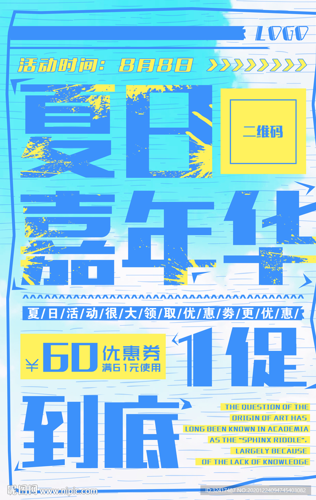夏日海报