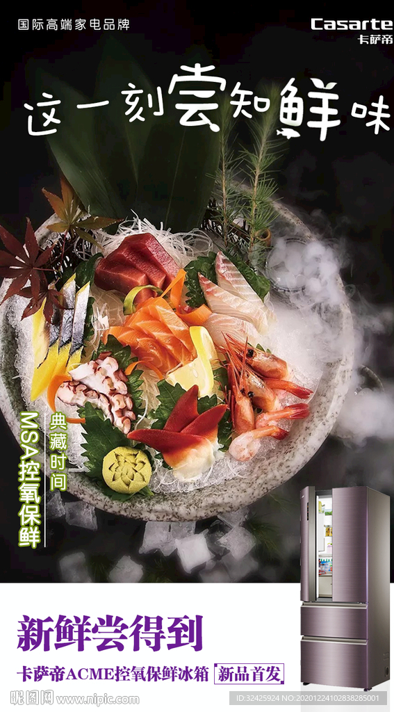 高端家电海报