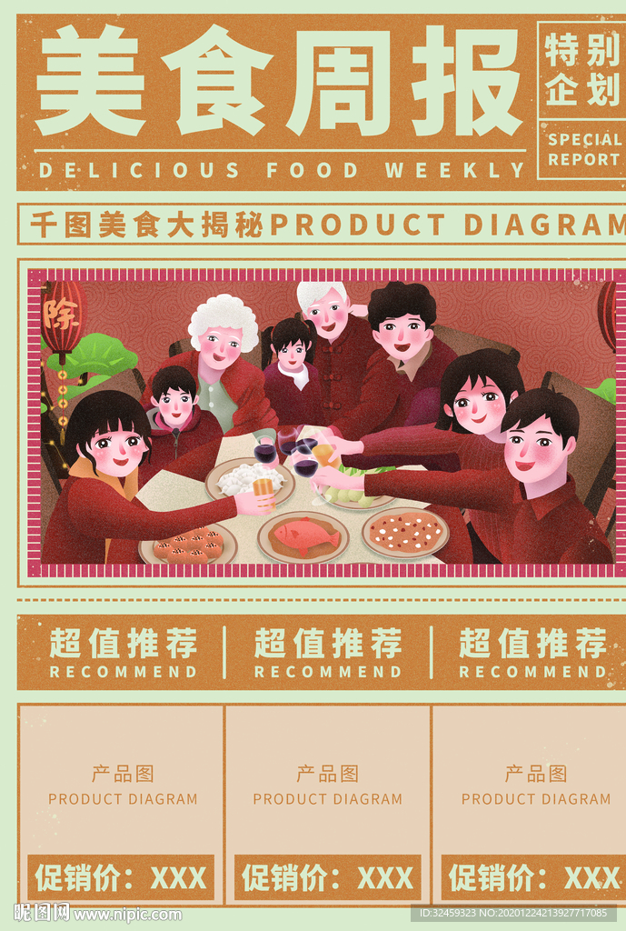 美食海报 美食促销 超值推荐
