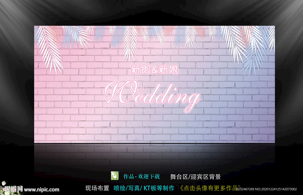 婚礼背景