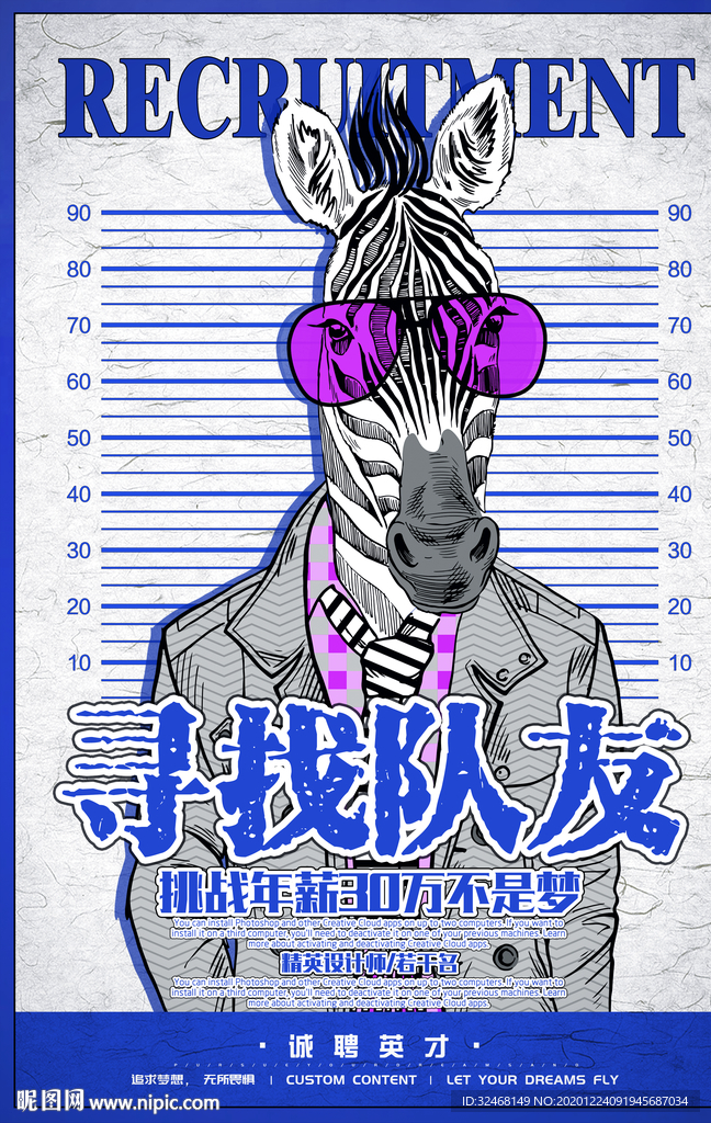 欧美风招聘海报