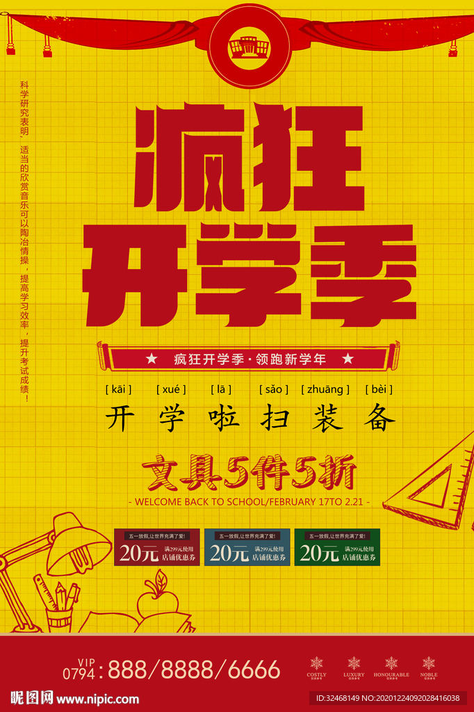 开学季电商海报