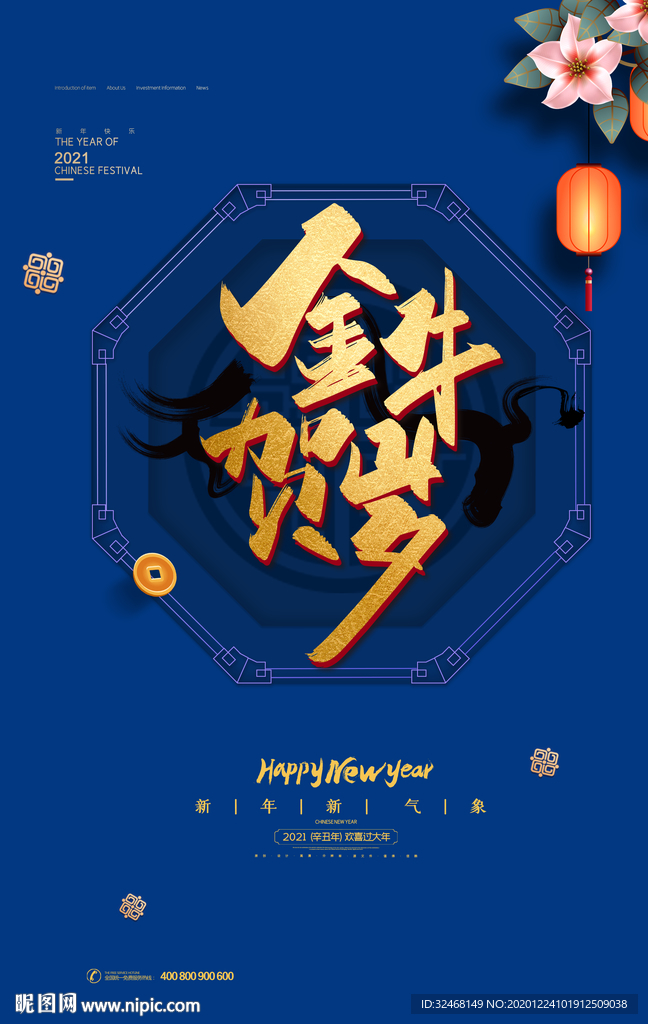 2021年贺岁海报